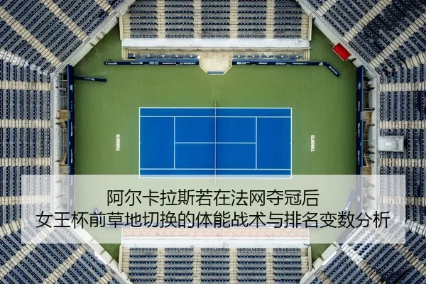 a-er-ka-la-si-ruo-zai-fa-wang-duo-guan-hou-nv-wang-bei-qian-cao-di-qie-huan-de-ti-neng-zhan-shu-yu-pai-ming-bian-shu-2-651.jpg