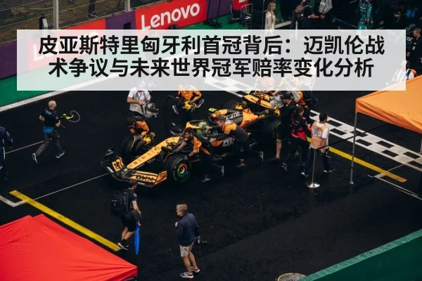 F1 pit stop